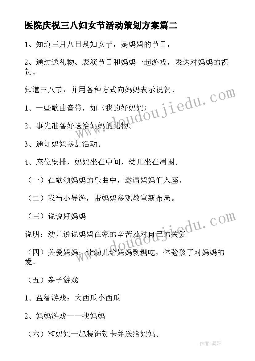 医院庆祝三八妇女节活动策划方案 庆祝三八妇女节活动策划方案(优秀5篇)