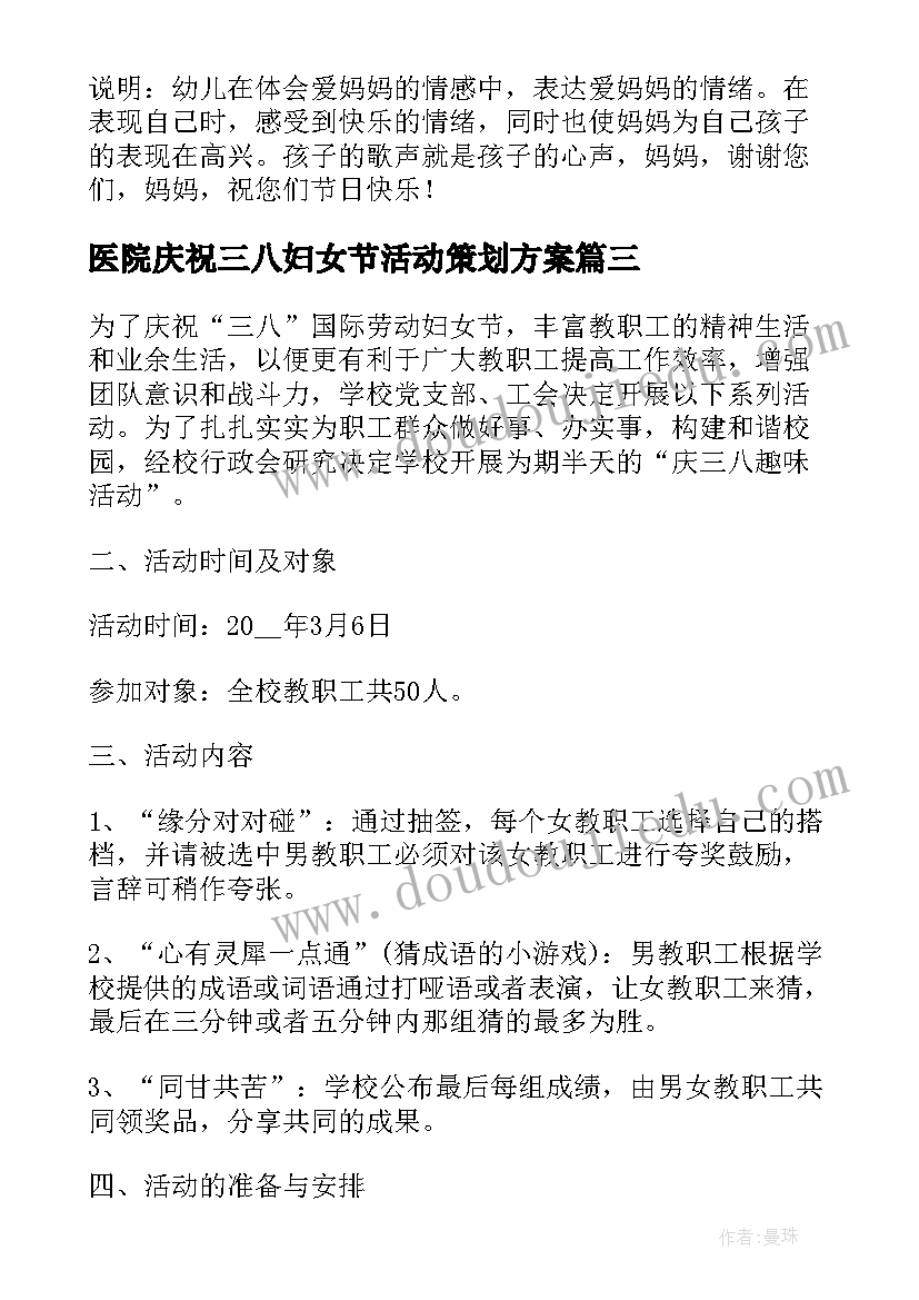 医院庆祝三八妇女节活动策划方案 庆祝三八妇女节活动策划方案(优秀5篇)