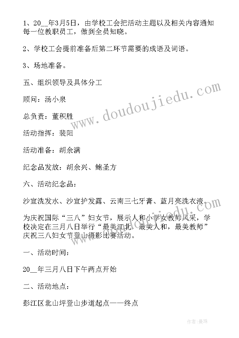 医院庆祝三八妇女节活动策划方案 庆祝三八妇女节活动策划方案(优秀5篇)