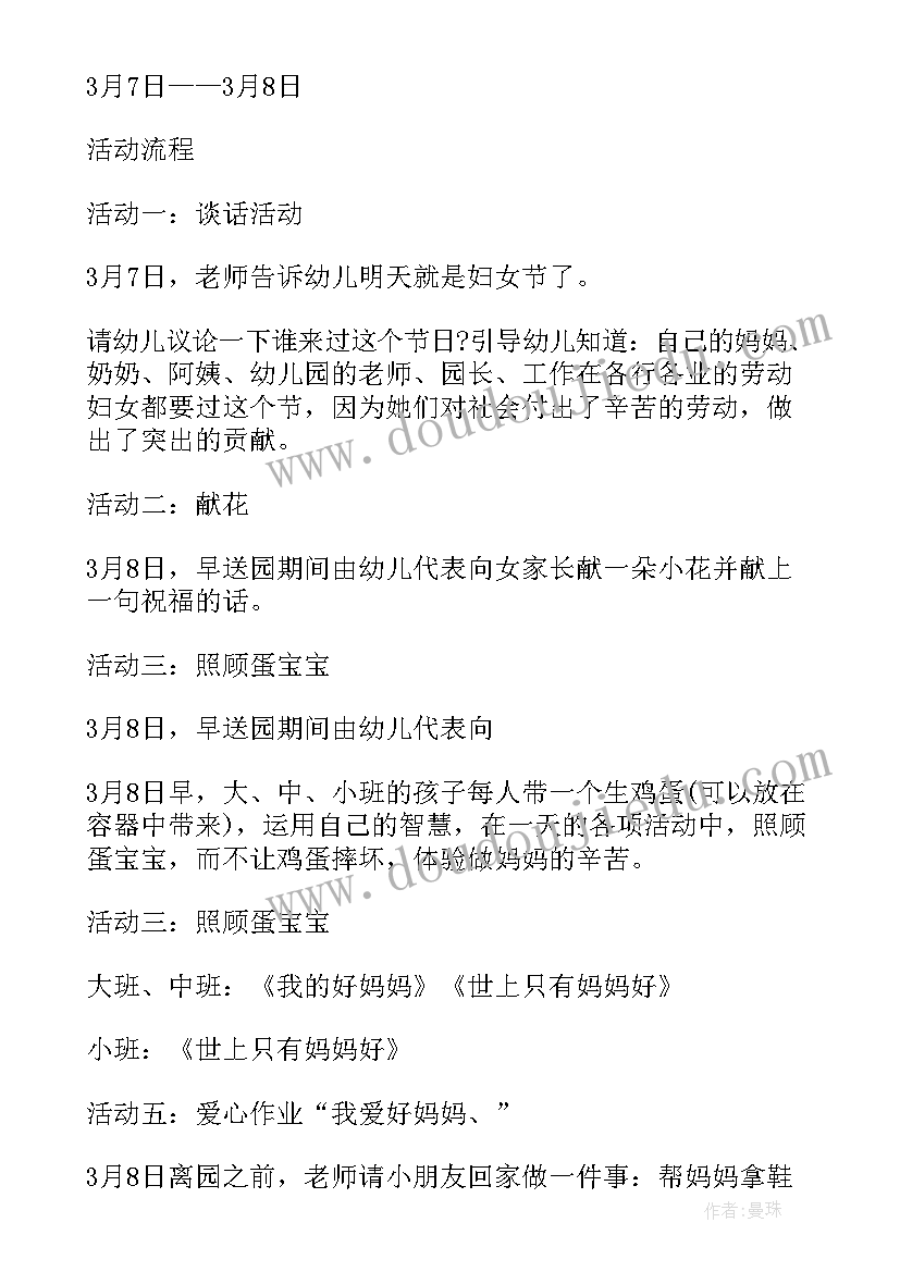 医院庆祝三八妇女节活动策划方案 庆祝三八妇女节活动策划方案(优秀5篇)