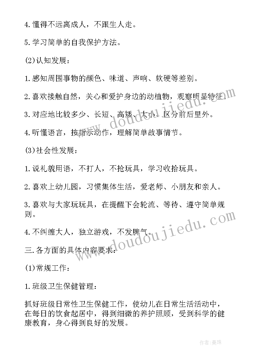 2023年小班老师工作计划上学期(实用9篇)