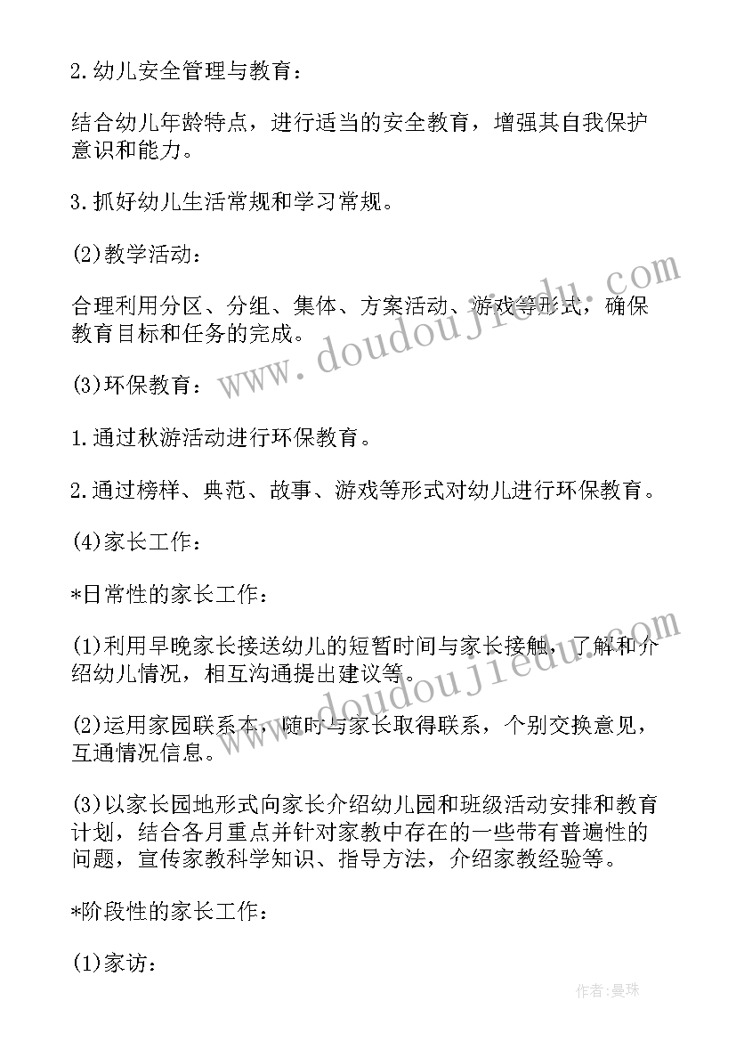 2023年小班老师工作计划上学期(实用9篇)