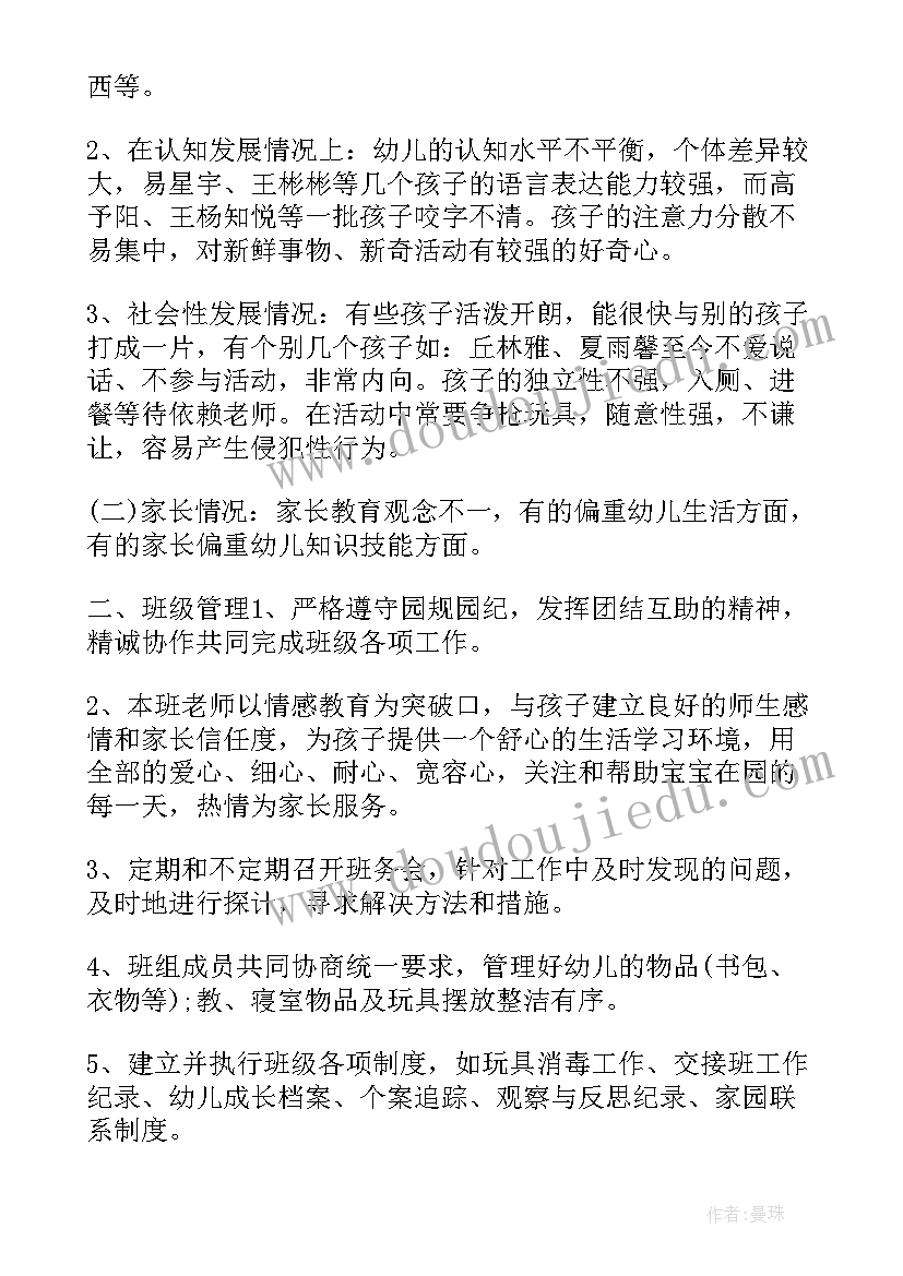 2023年小班老师工作计划上学期(实用9篇)