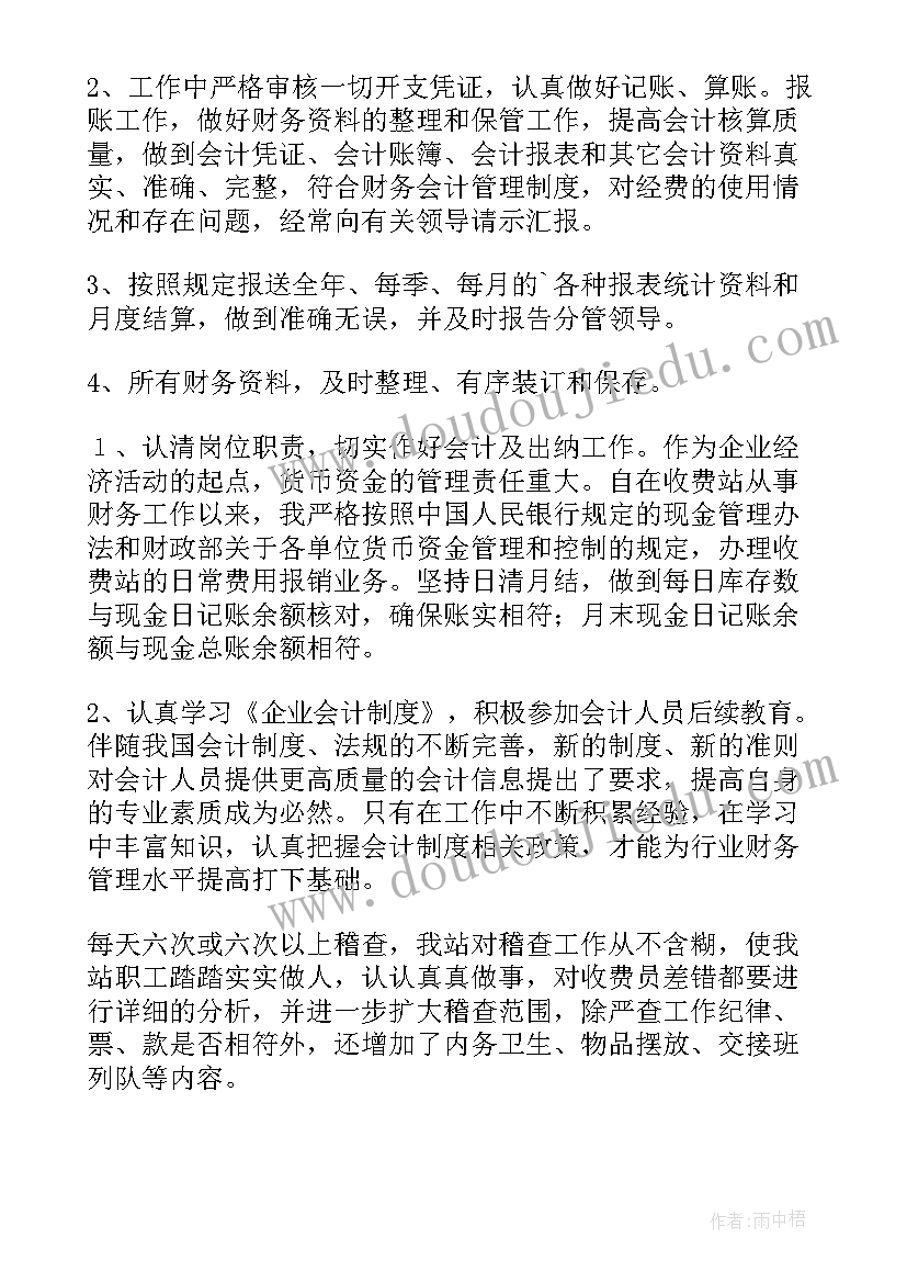 2023年普通财务年终个人总结报告 财务个人年终总结(优质5篇)