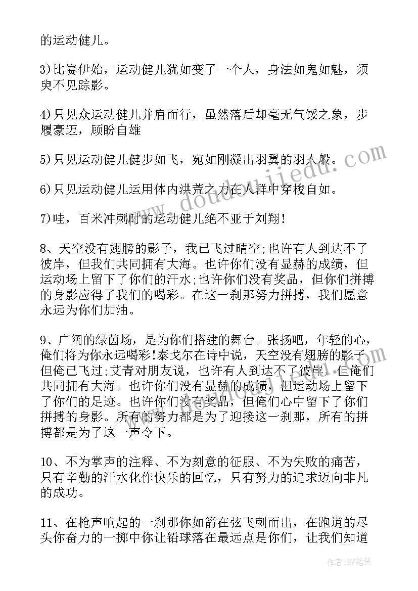 最新搞笑运动会加油稿(精选5篇)