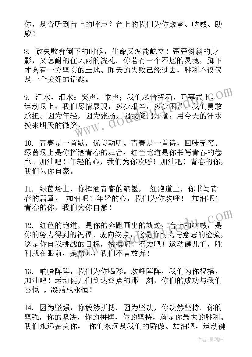 运动会加油稿的格式(模板5篇)