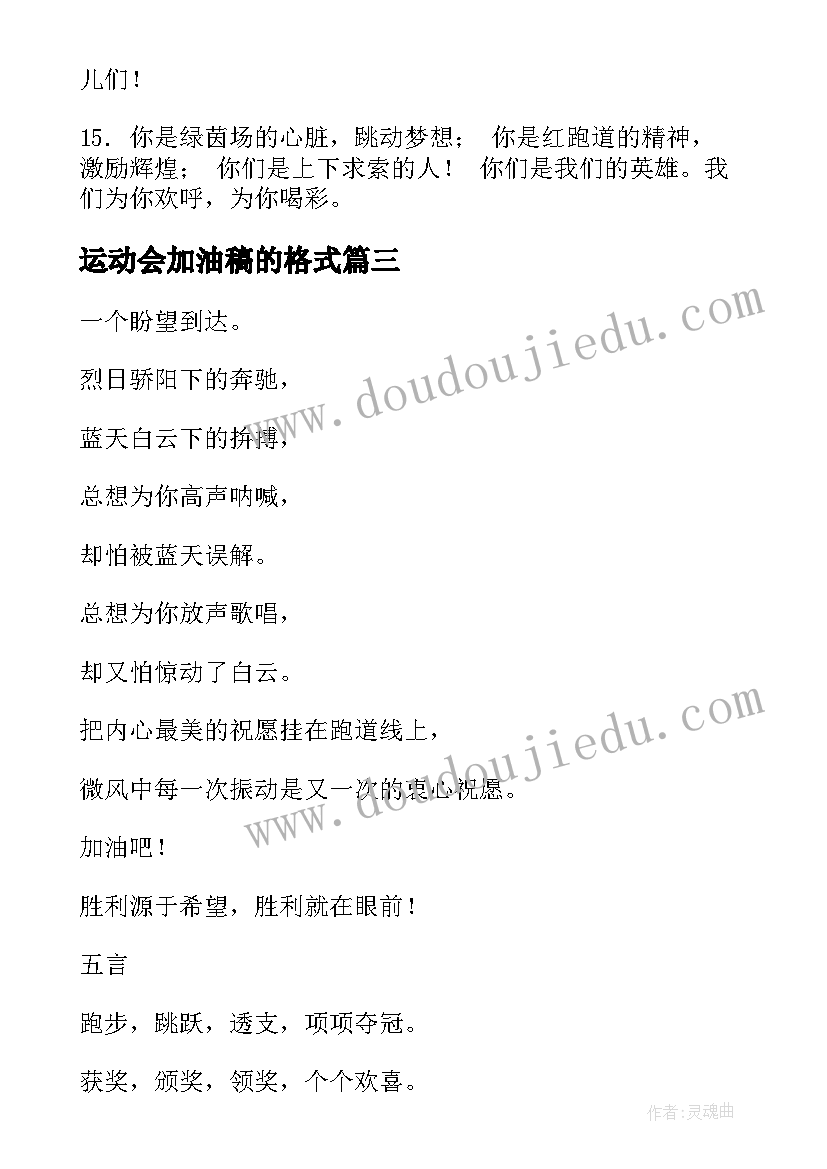 运动会加油稿的格式(模板5篇)