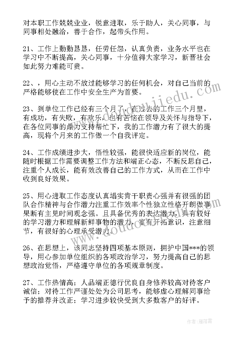 2023年教师个人工作评价表自我评价(模板5篇)