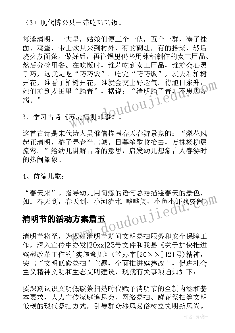 2023年清明节的活动方案(实用7篇)