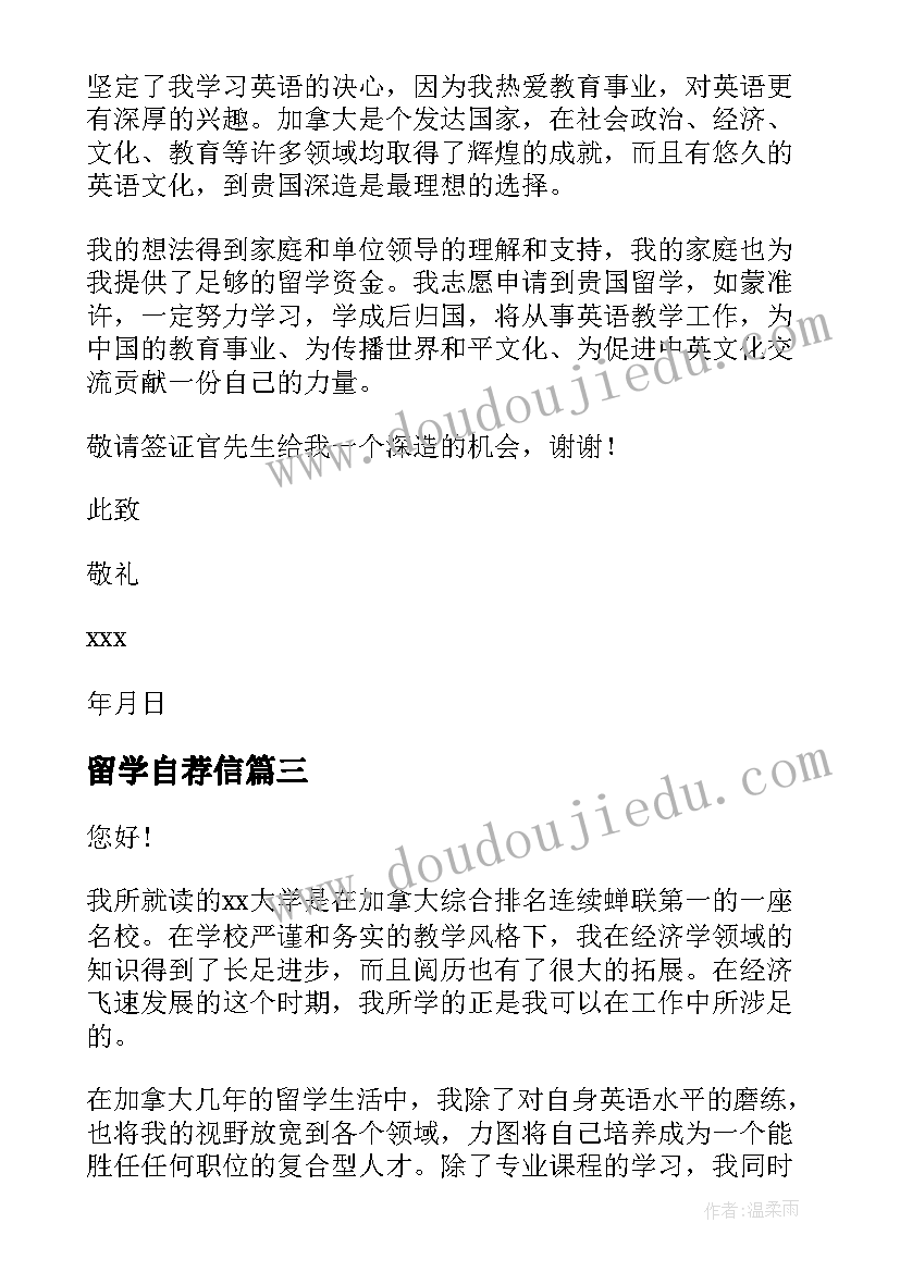 留学自荐信(精选8篇)