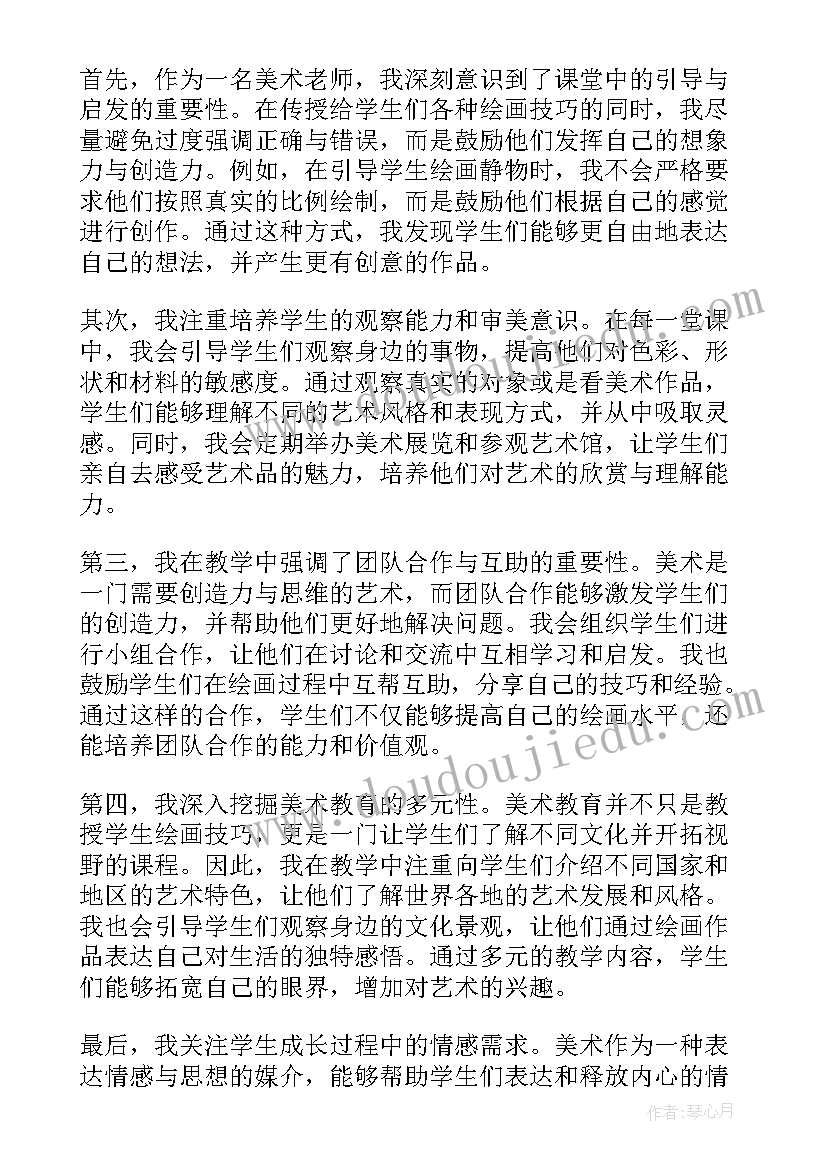 2023年美术老师的心得体会(实用8篇)