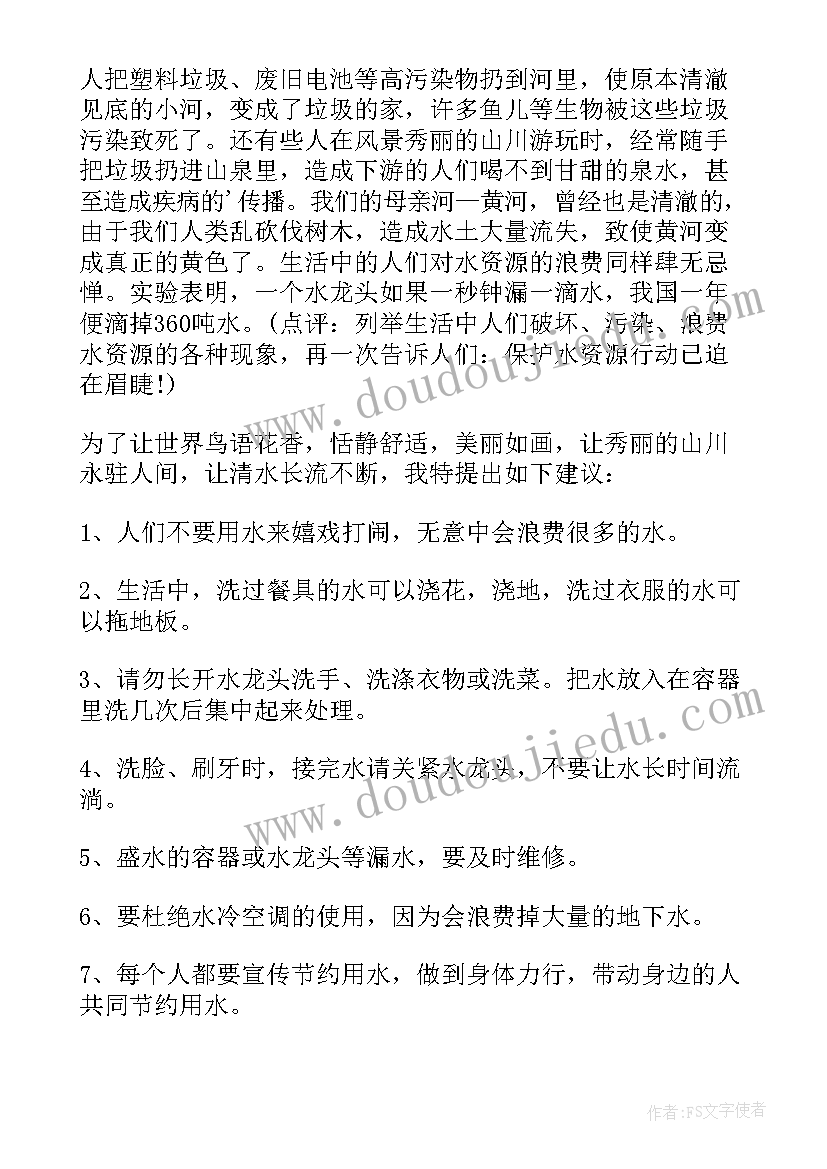 保护电资源的宣传语(实用9篇)