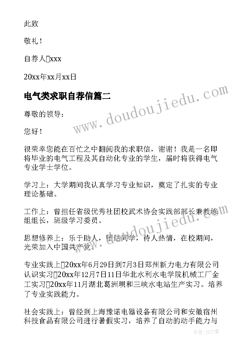 最新电气类求职自荐信 电气求职自荐信(精选7篇)