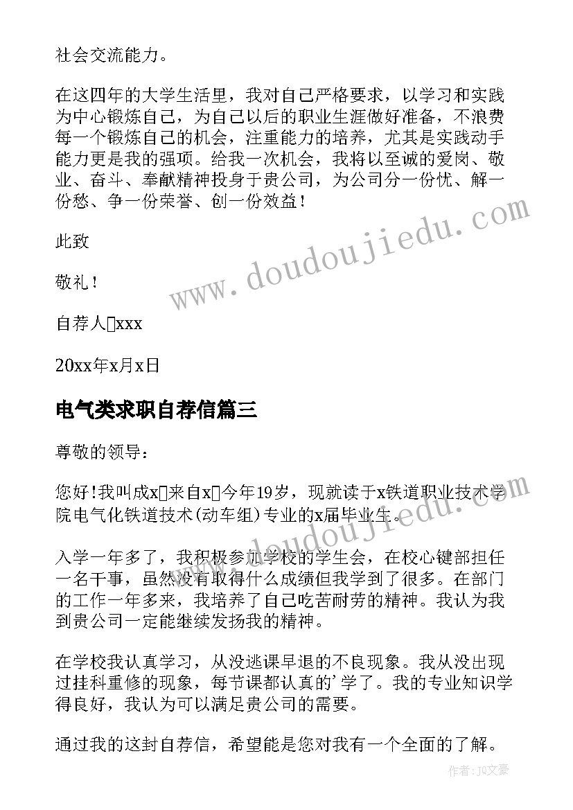 最新电气类求职自荐信 电气求职自荐信(精选7篇)