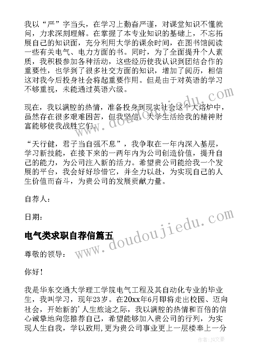 最新电气类求职自荐信 电气求职自荐信(精选7篇)