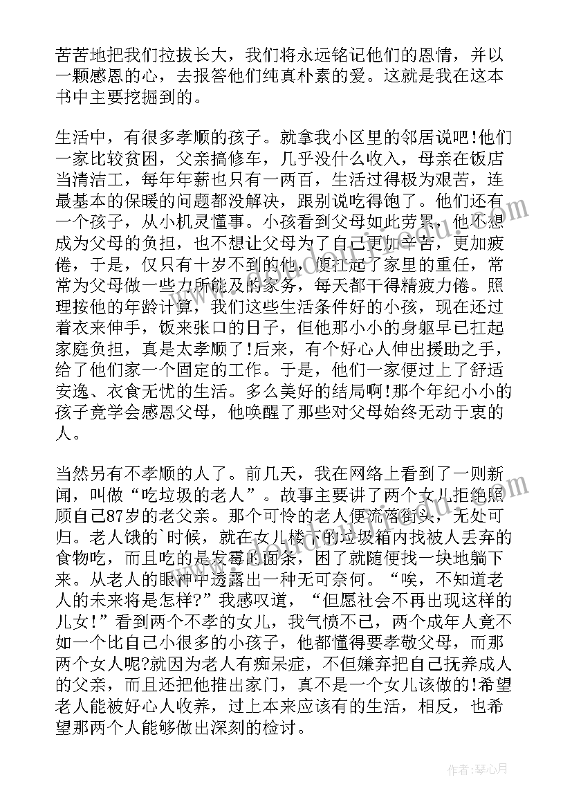 2023年感恩父母的读后感(优质5篇)