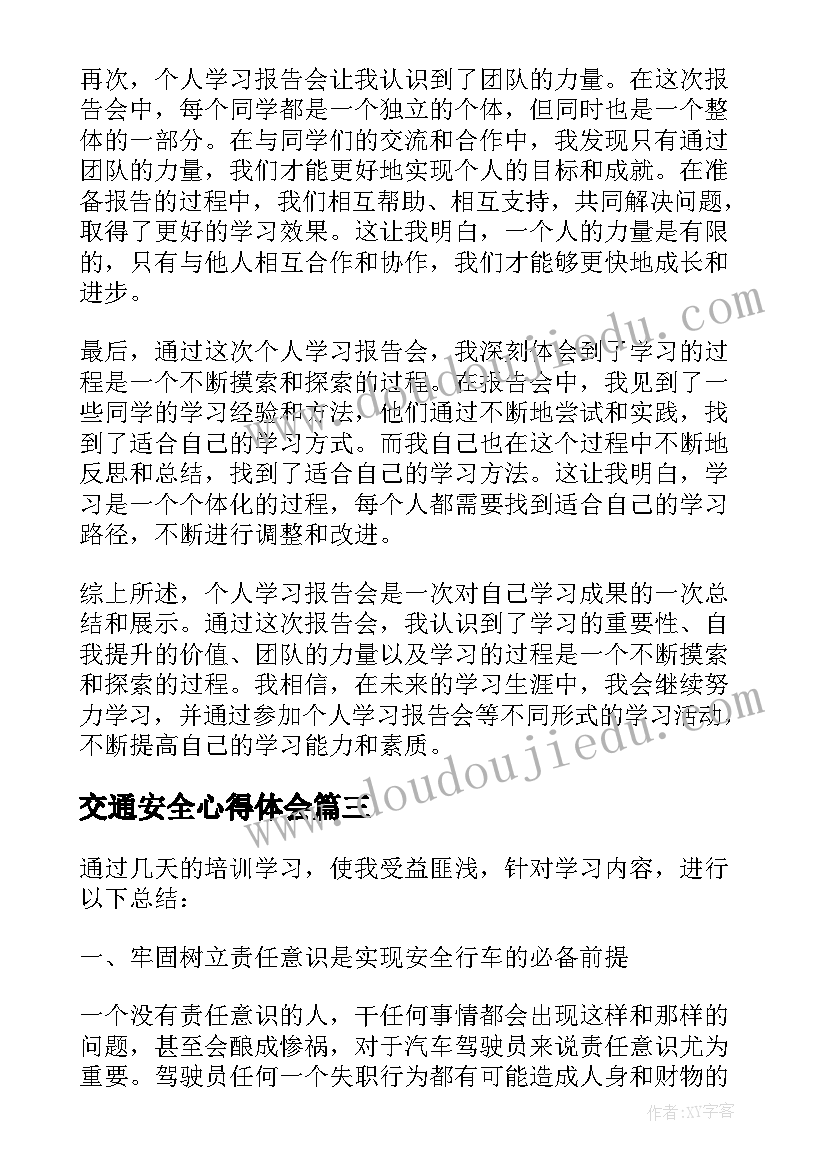 2023年交通安全心得体会(优秀5篇)