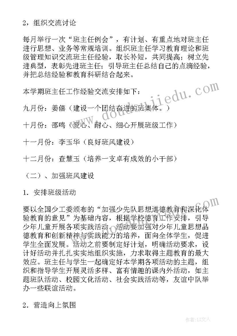 技工学校班主任工作计划 学校班主任工作计划(实用6篇)