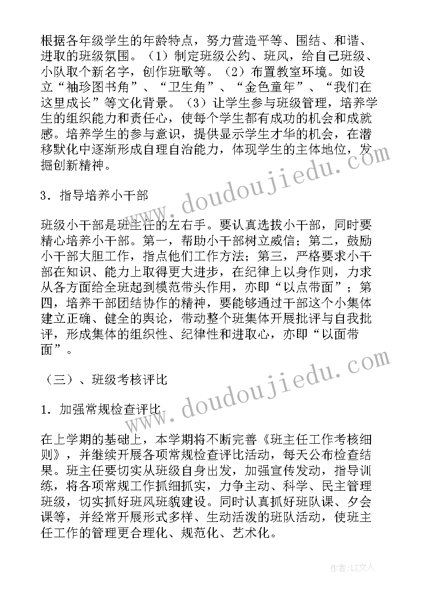 技工学校班主任工作计划 学校班主任工作计划(实用6篇)