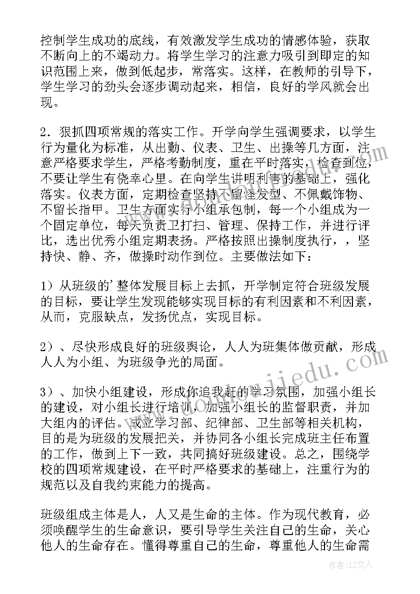 技工学校班主任工作计划 学校班主任工作计划(实用6篇)