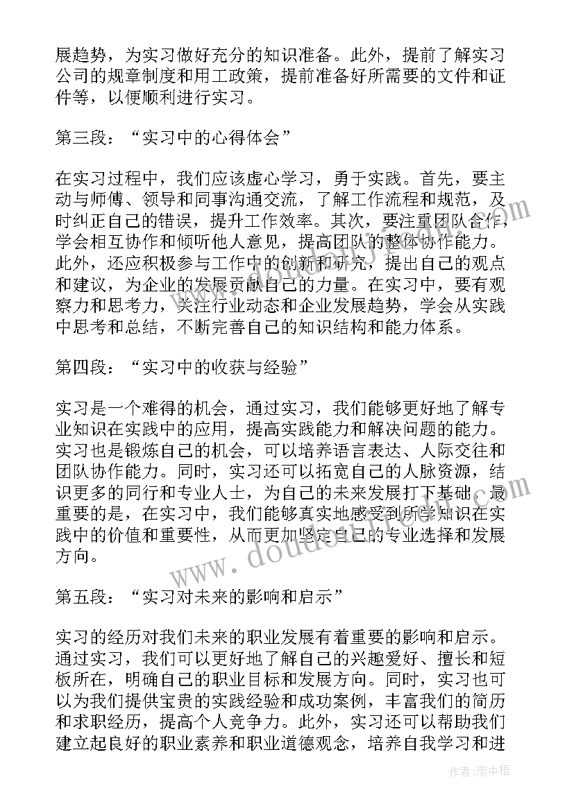 实习心得体会及收获(优质7篇)