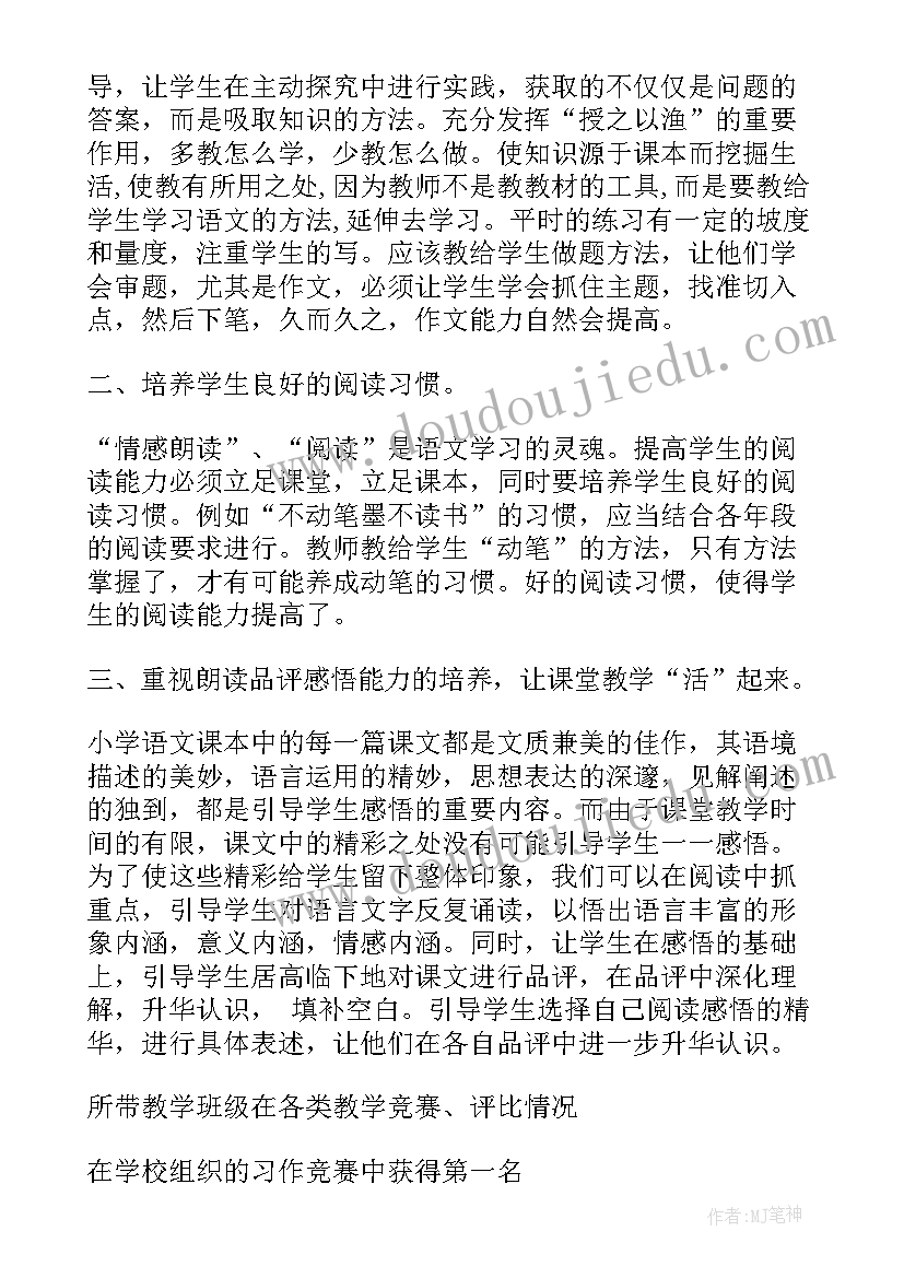 小学六年级教师工作总结(汇总5篇)