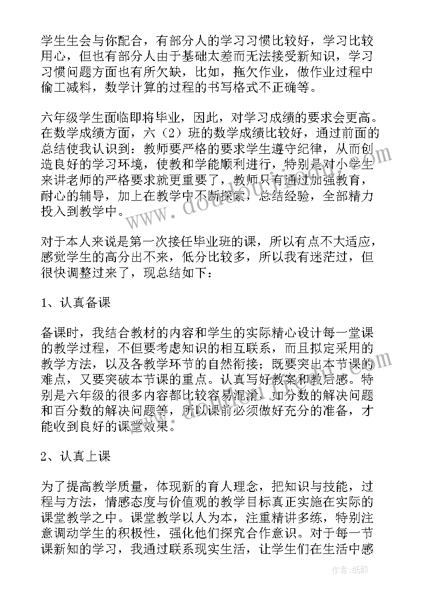 数学老师个人师德工作总结 数学老师个人工作总结(汇总8篇)