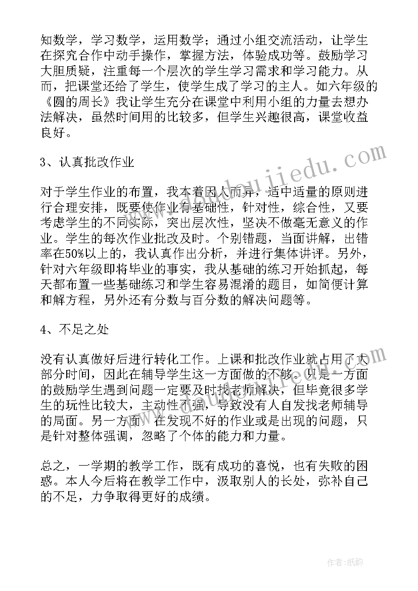 数学老师个人师德工作总结 数学老师个人工作总结(汇总8篇)