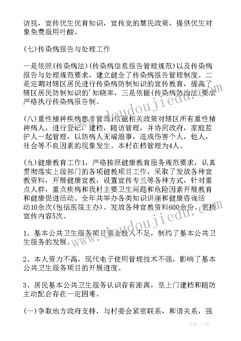 最新公共卫生年度总结汇报 公共卫生科年度考核个人总结(优质5篇)