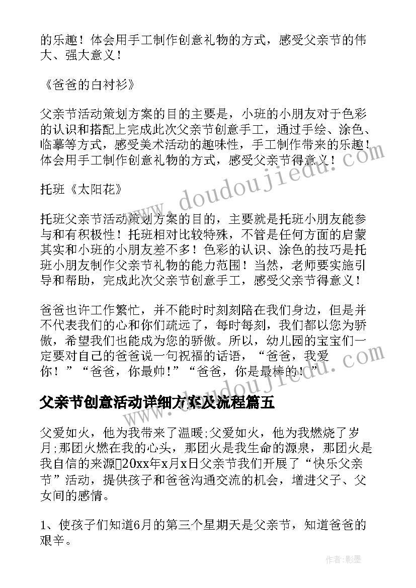 父亲节创意活动详细方案及流程(优秀9篇)