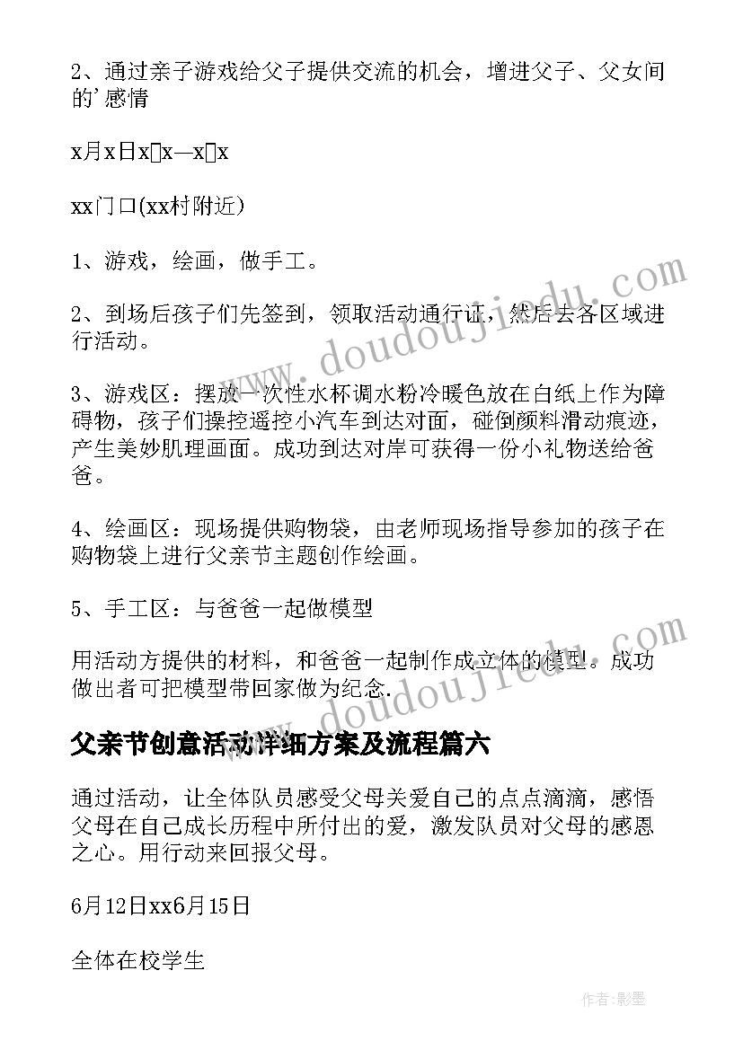 父亲节创意活动详细方案及流程(优秀9篇)