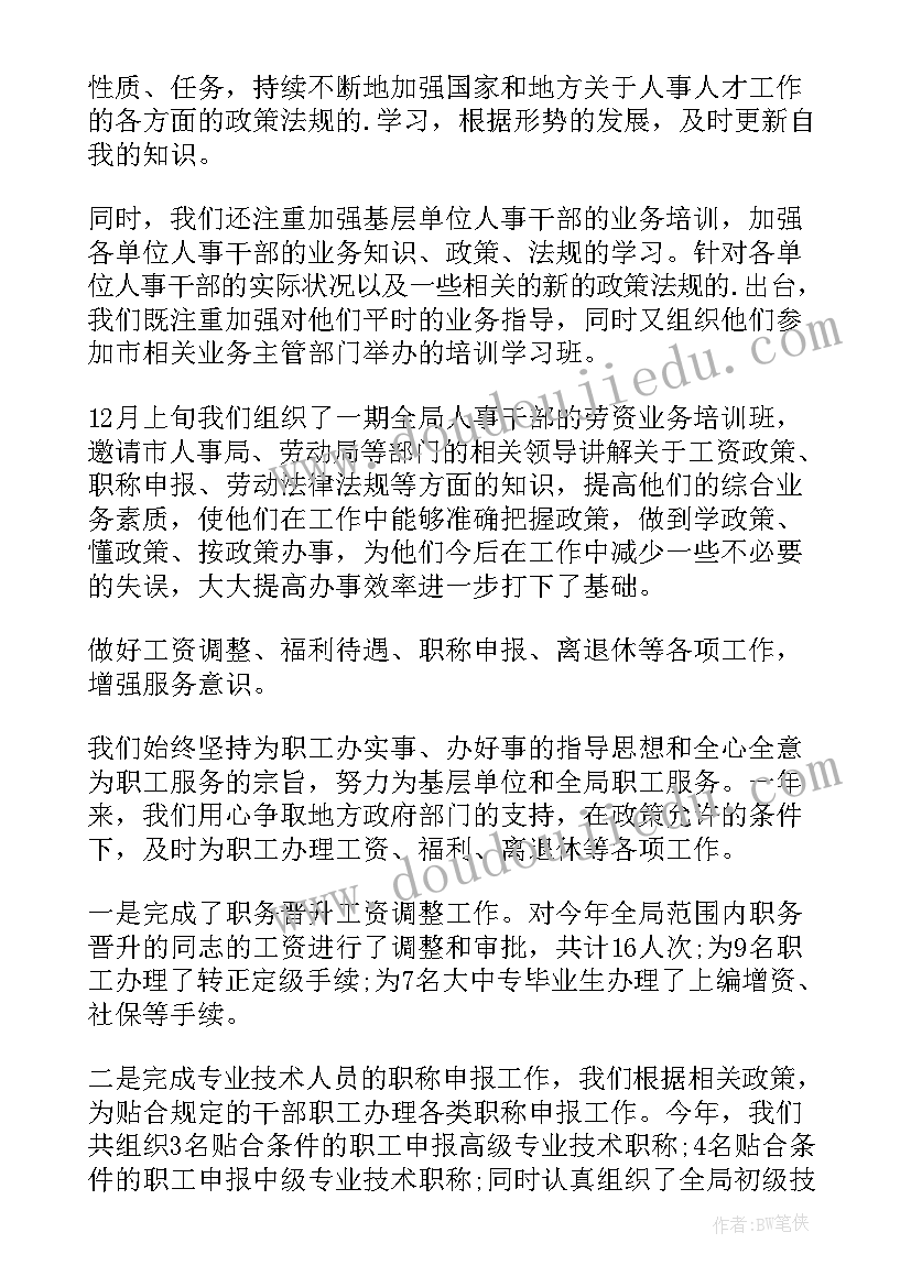 水厂员工年度考核个人工作总结(模板8篇)