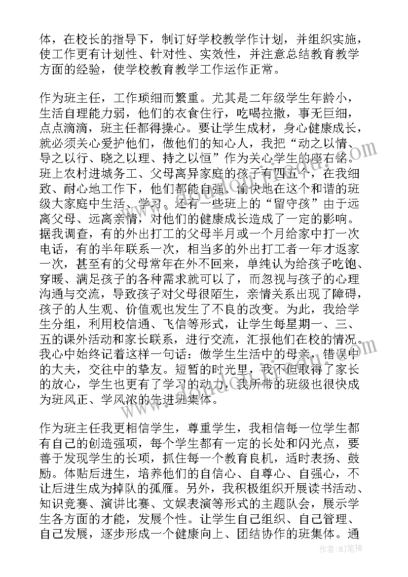 2023年县级先进教师个人主要事迹材料(汇总10篇)