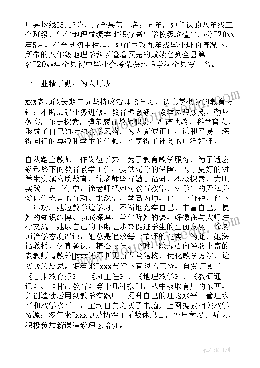 2023年县级先进教师个人主要事迹材料(汇总10篇)