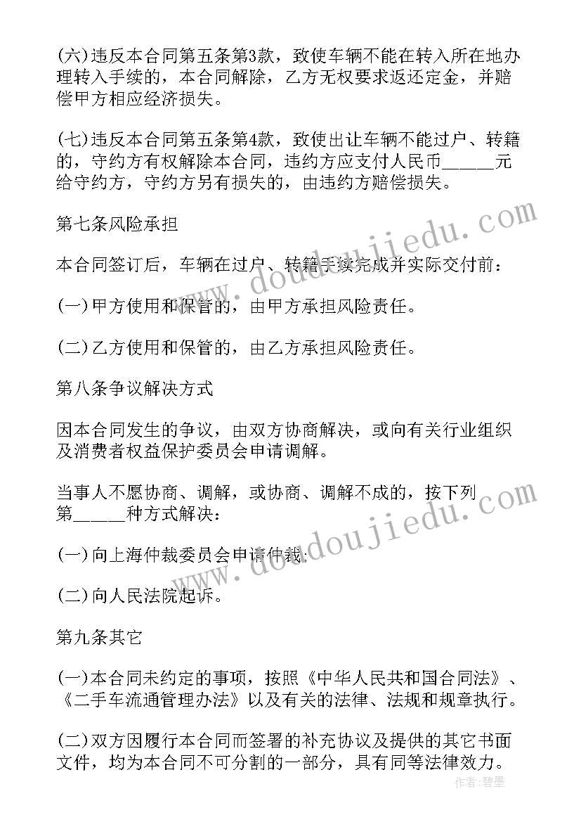 最新正规的汽车买卖合同 个人汽车买卖交易合同书(模板5篇)