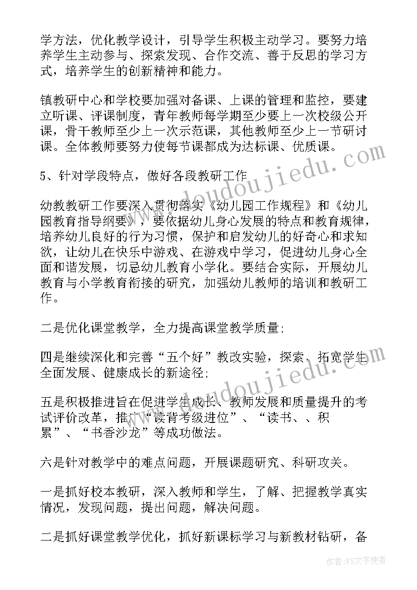 新学年学校教师工作计划和目标(通用5篇)