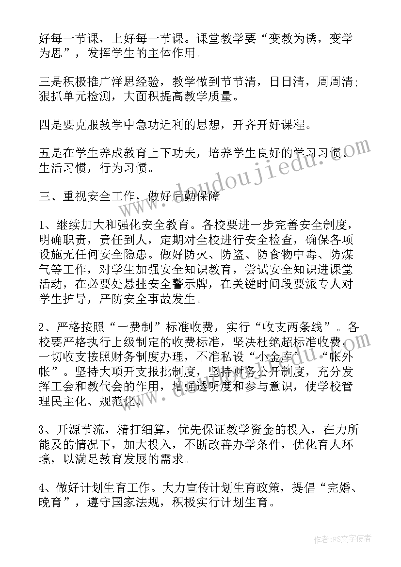 新学年学校教师工作计划和目标(通用5篇)