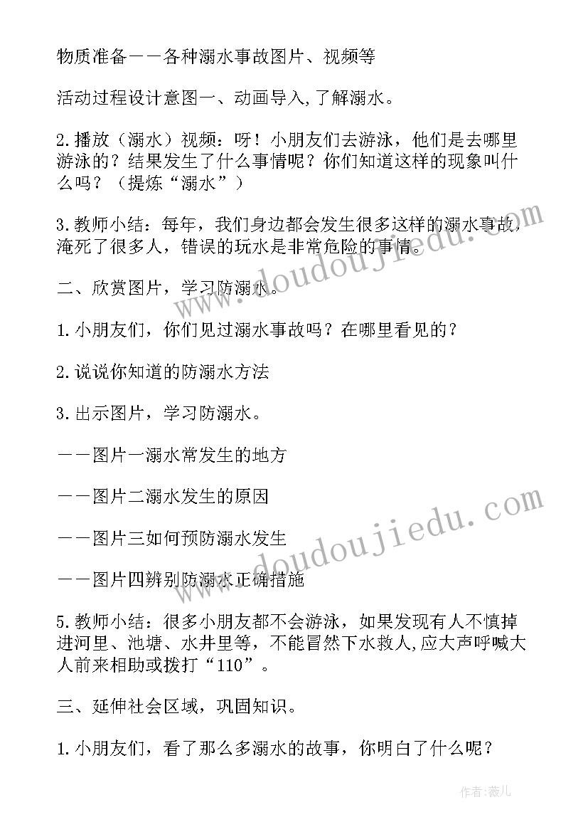 2023年大班防溺水安全教案设计及反思(精选8篇)