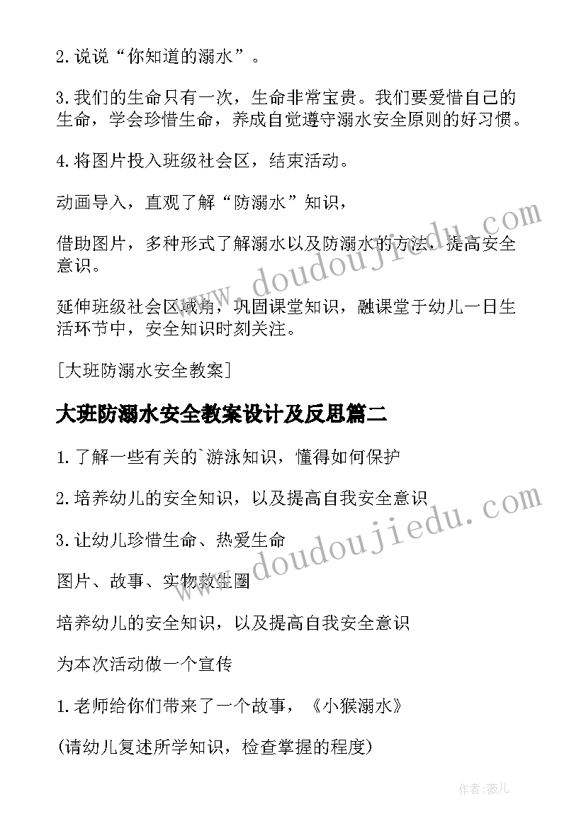 2023年大班防溺水安全教案设计及反思(精选8篇)