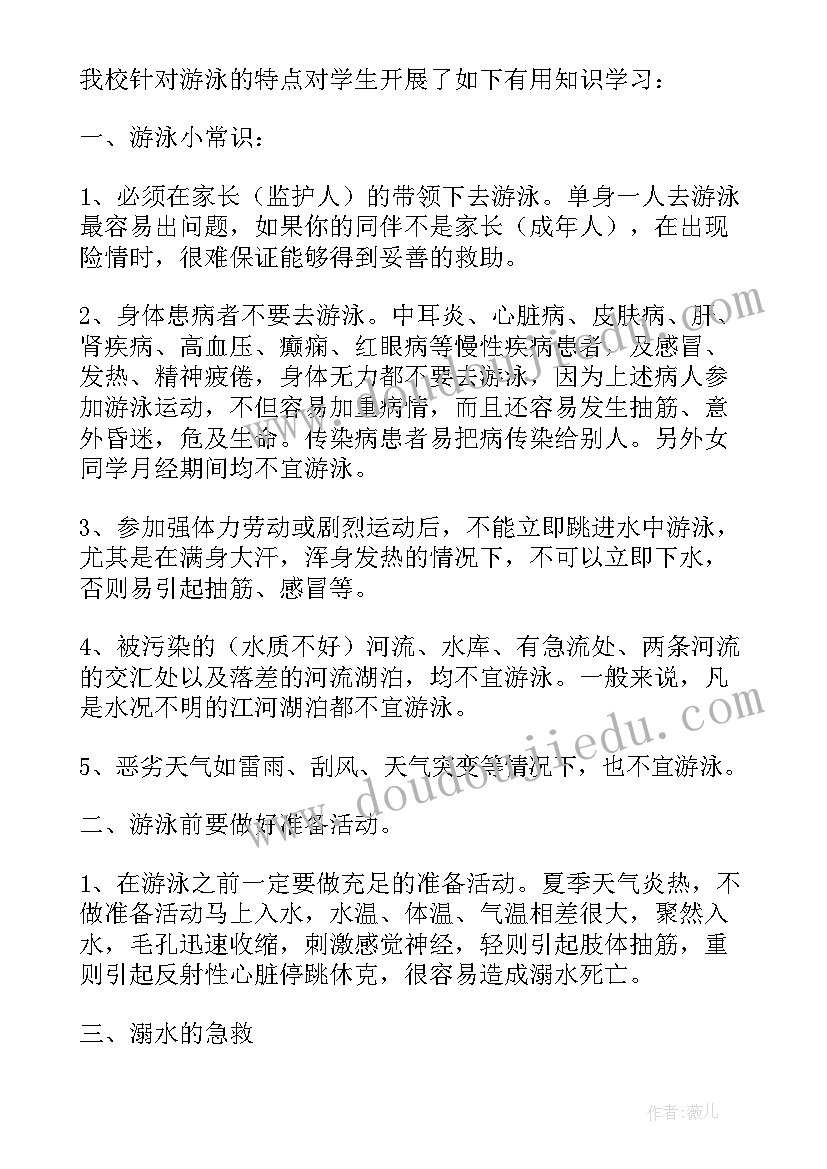 2023年大班防溺水安全教案设计及反思(精选8篇)