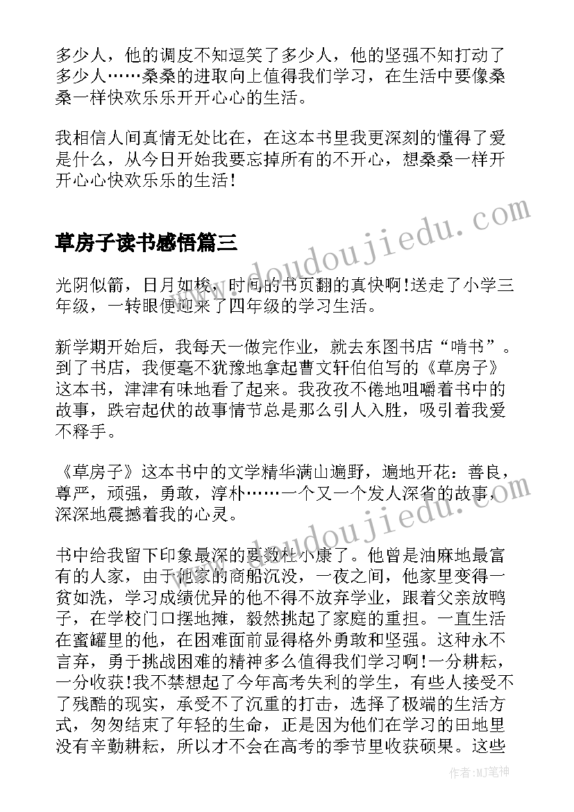 草房子读书感悟(汇总6篇)