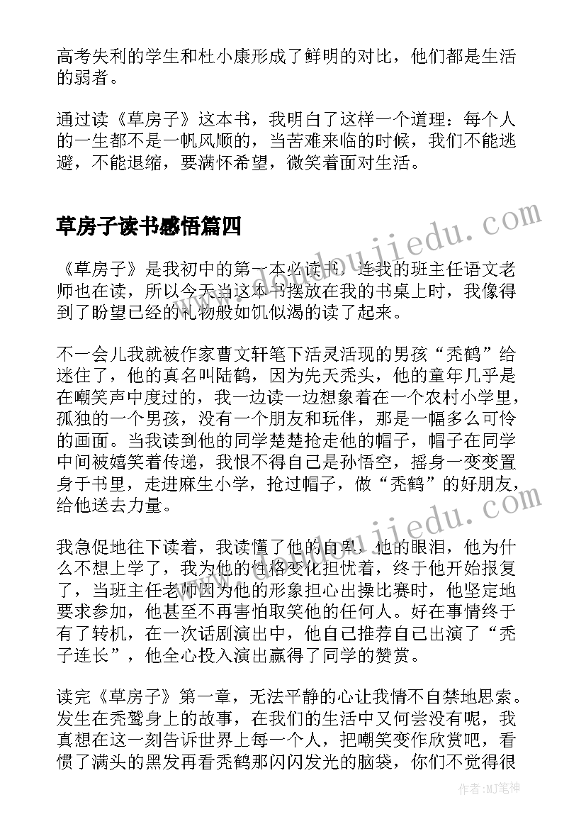 草房子读书感悟(汇总6篇)