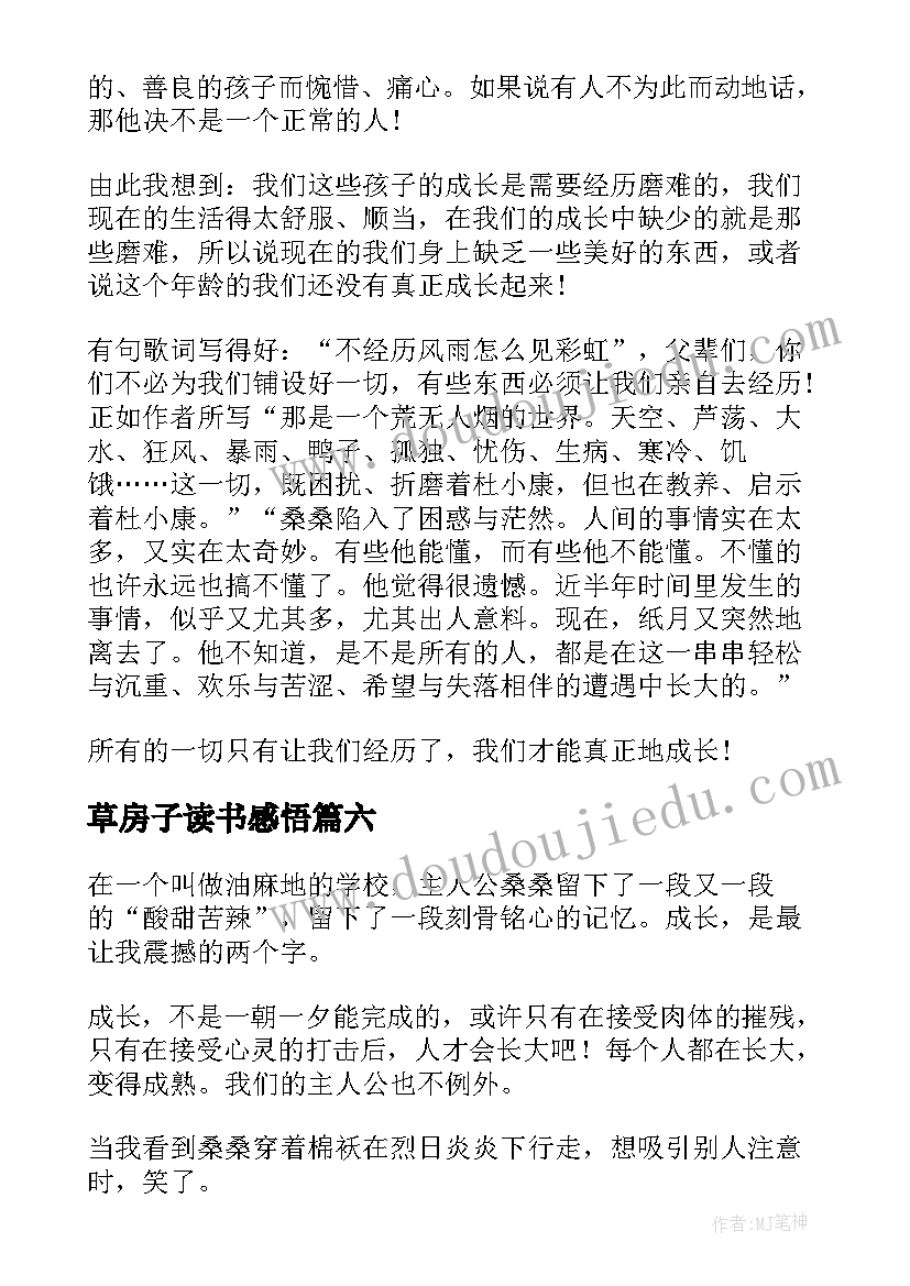 草房子读书感悟(汇总6篇)