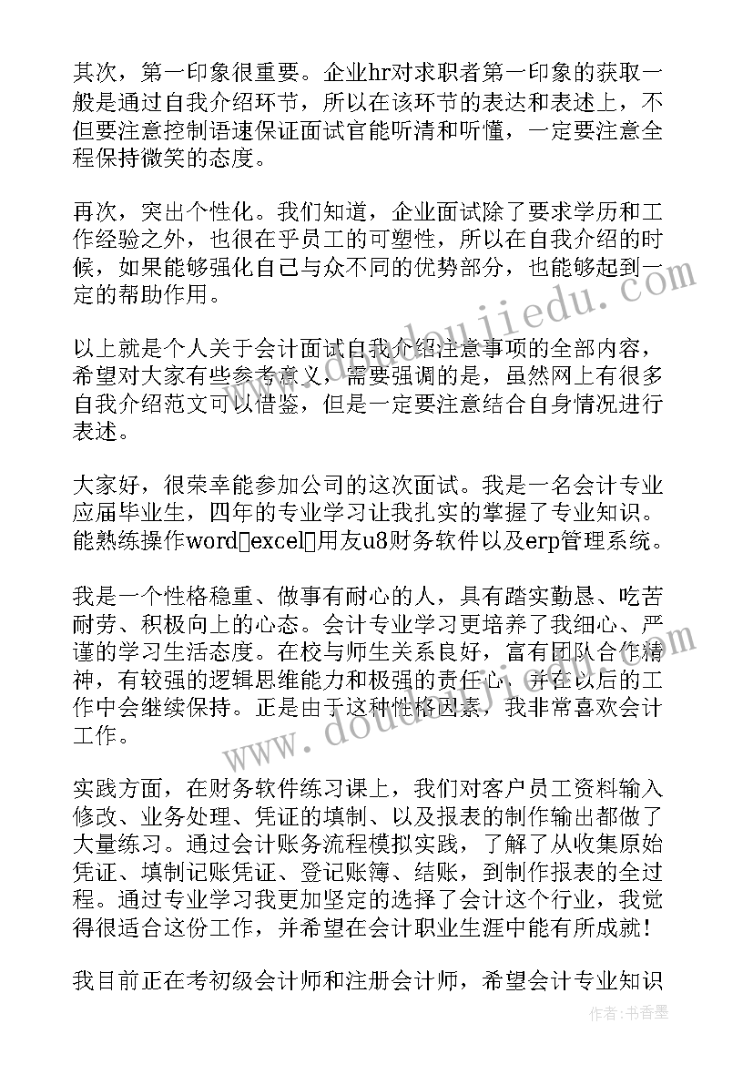 最新会计面试时自我介绍 会计面试自我介绍(优质10篇)