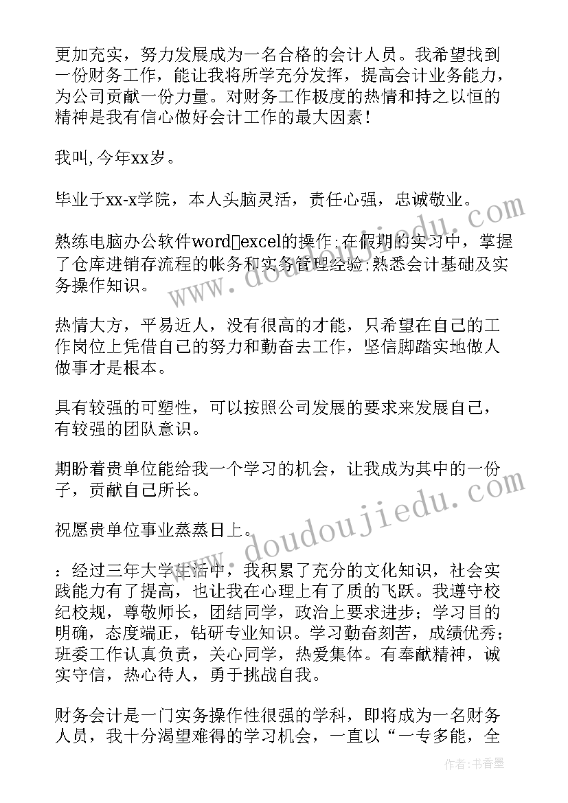 最新会计面试时自我介绍 会计面试自我介绍(优质10篇)