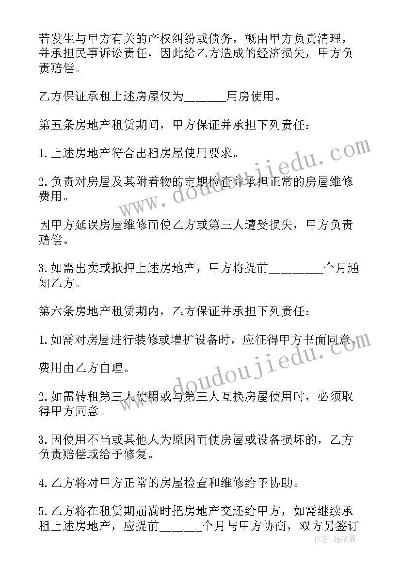 房地产租赁契约协议书(实用5篇)