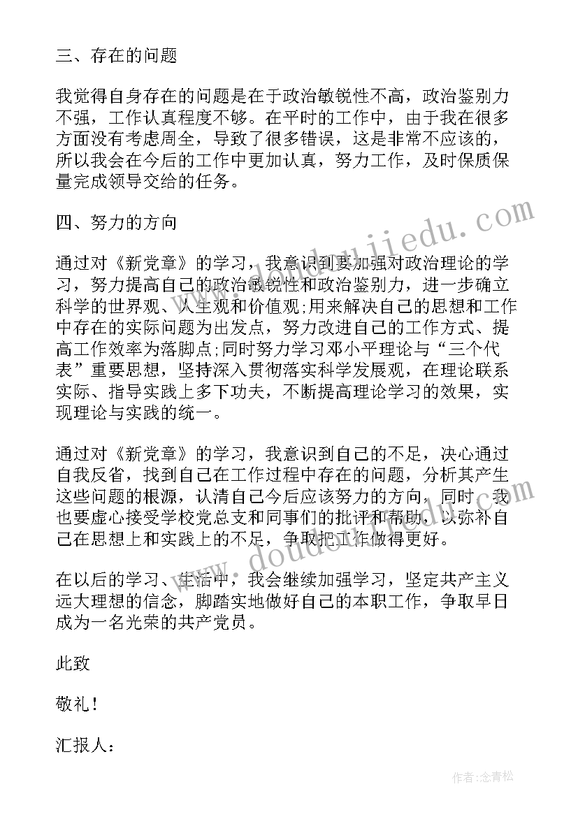 积极分子思想汇报格式此致敬礼(优质8篇)