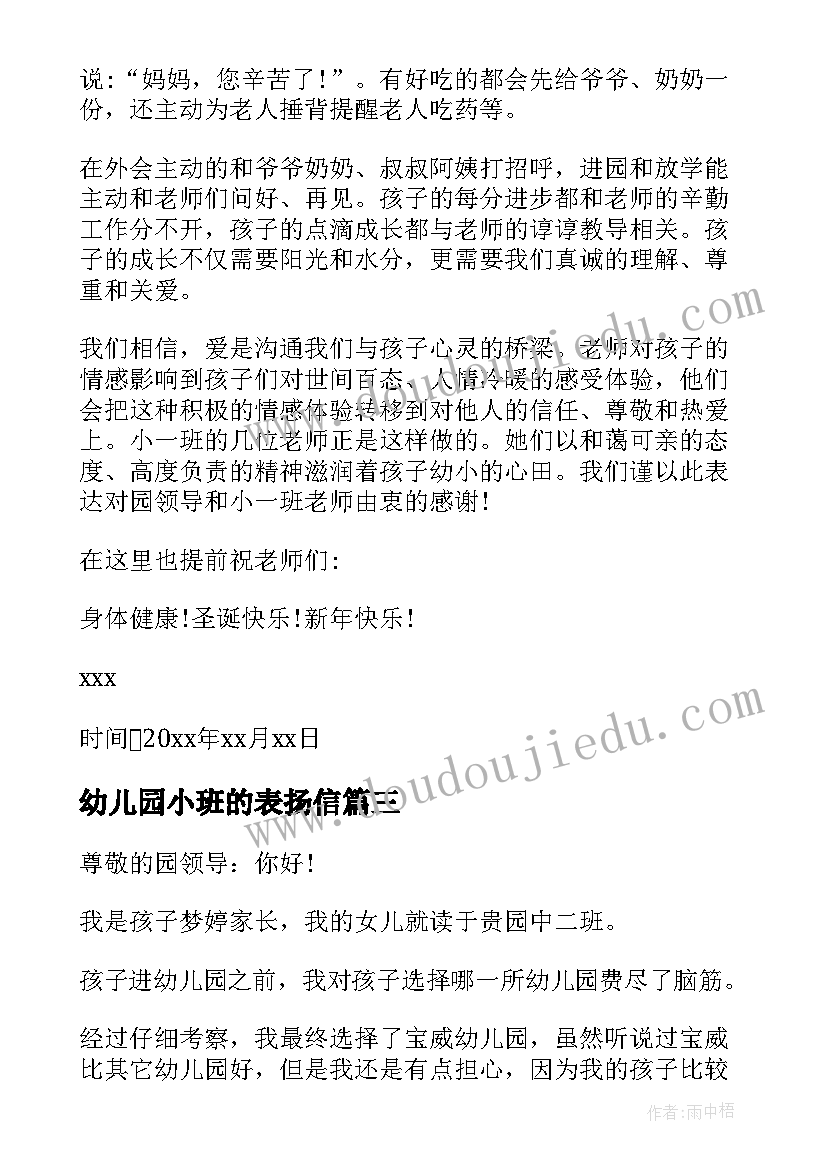 幼儿园小班的表扬信(实用10篇)