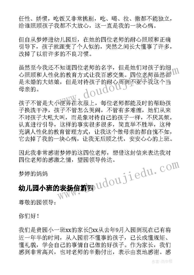 幼儿园小班的表扬信(实用10篇)