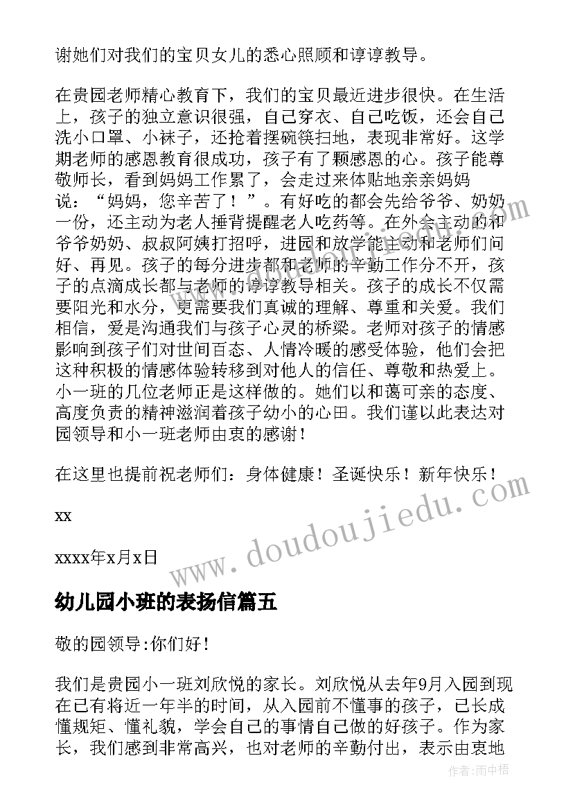 幼儿园小班的表扬信(实用10篇)